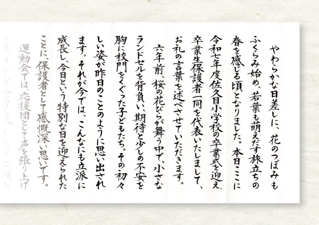 式辞サンプル1