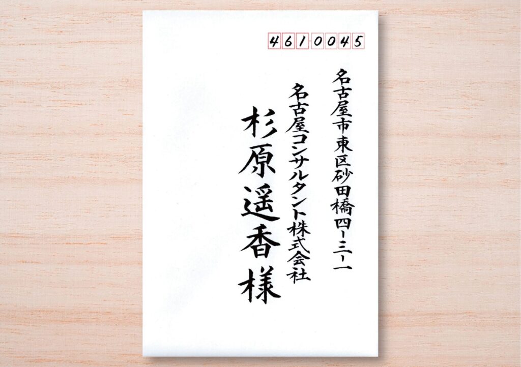 宛名書きサンプル3