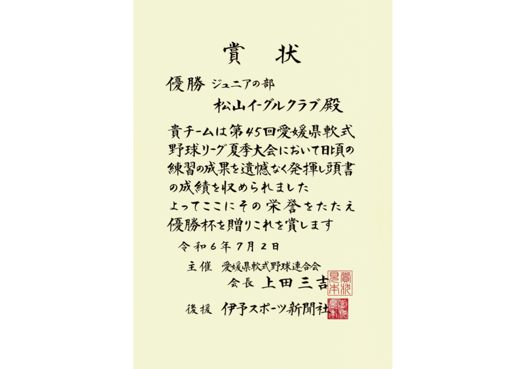 賞状サンプル4
