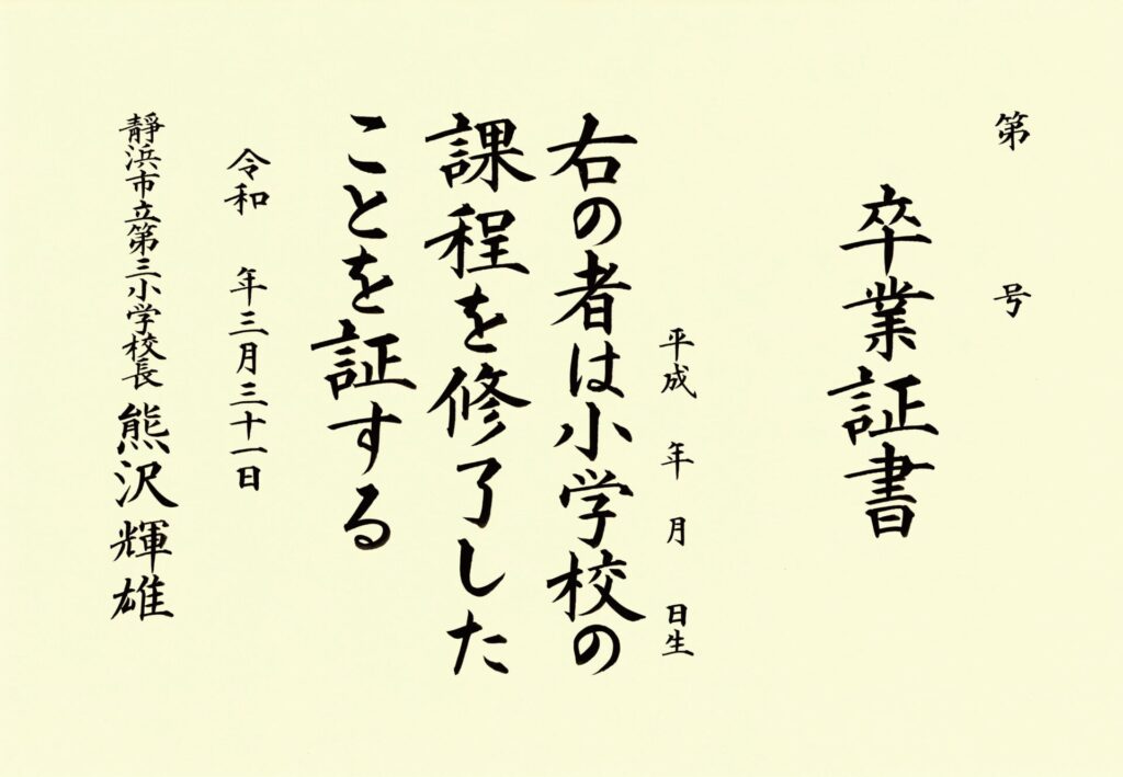 卒業証書版下サンプル1