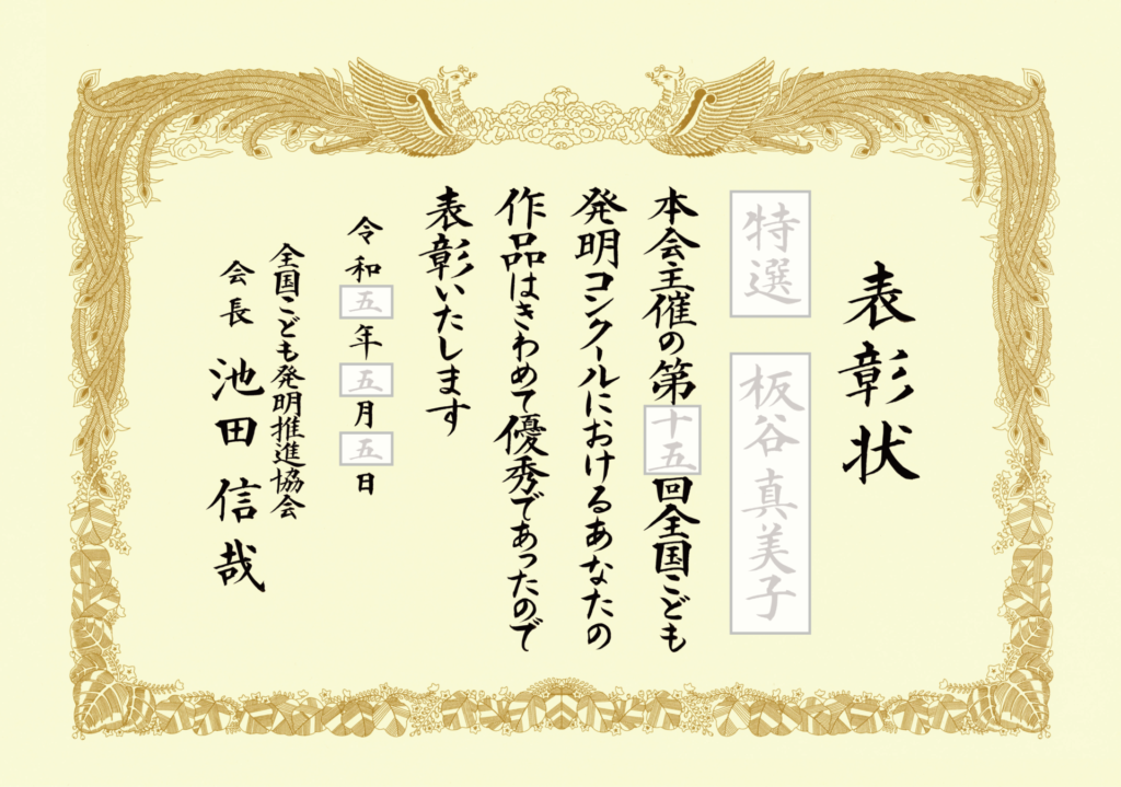 賞状部分筆耕サンプル1