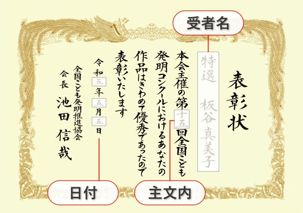 賞状部分筆耕サンプル3