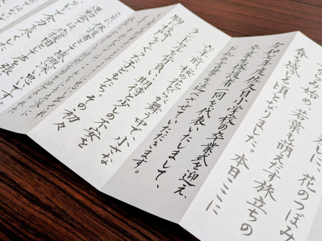 謝辞の全文筆耕