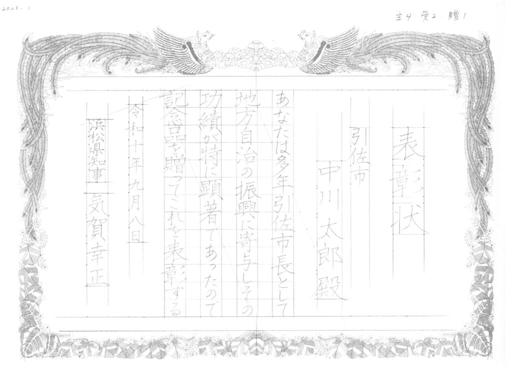 賞状のレイアウト