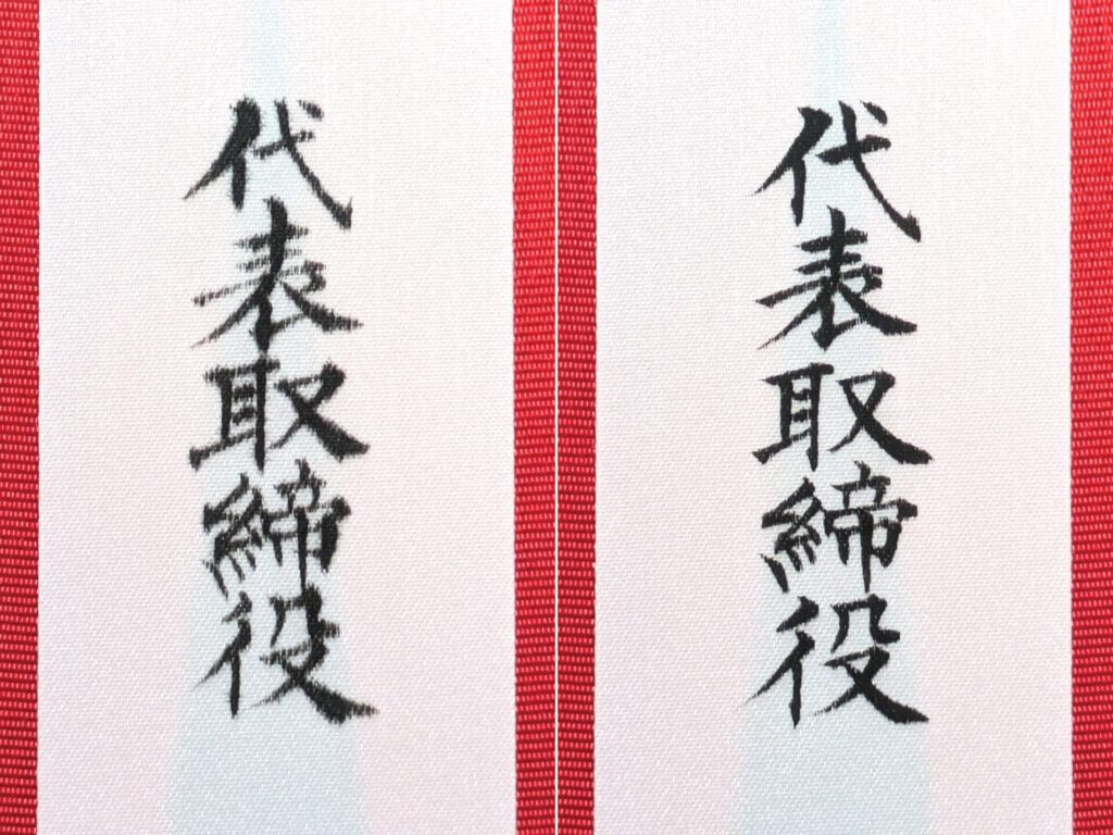 賞状用の墨と帛書墨との比較