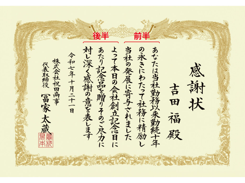 賞状の主文の前後半