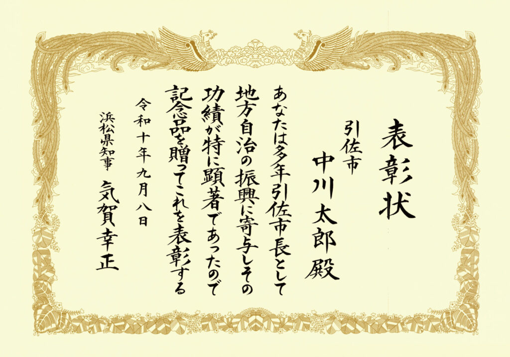 清書した賞状