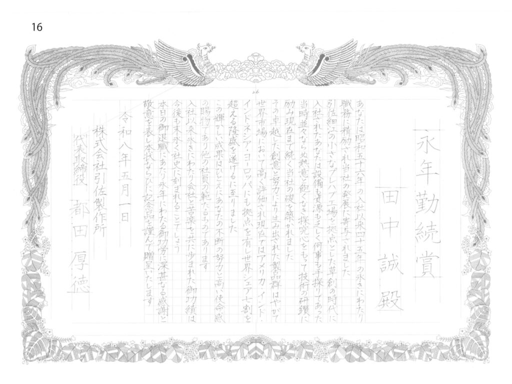 長文賞状の下書き