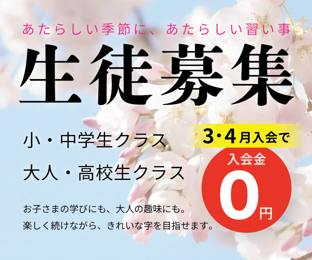 新年度生徒募集バナー