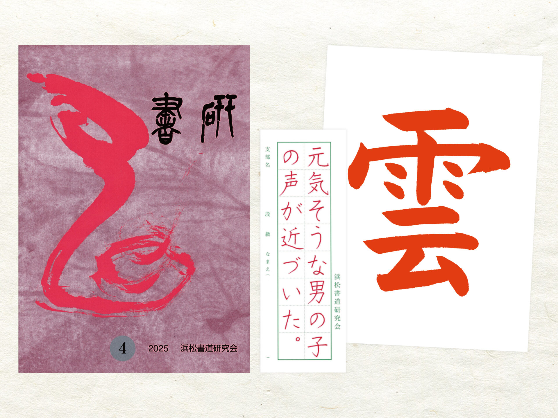 競書誌への作品提出