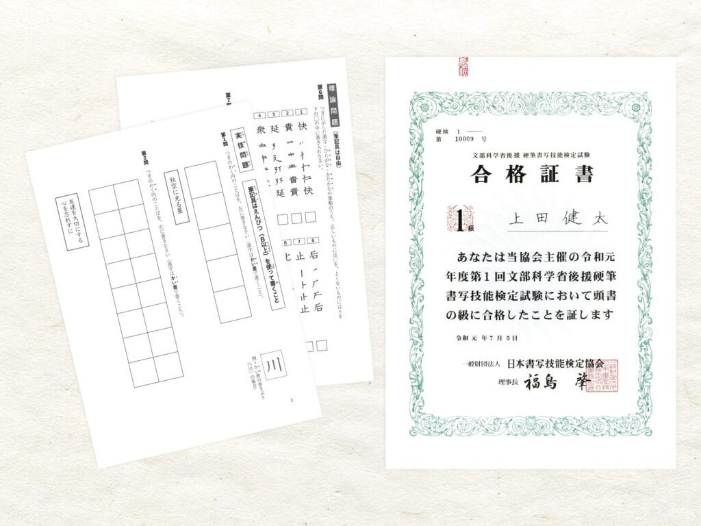 書写技能検定の受験