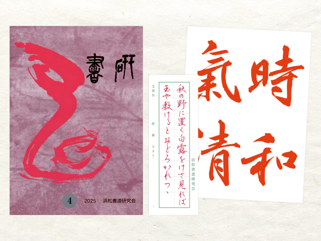 競書誌への作品提出