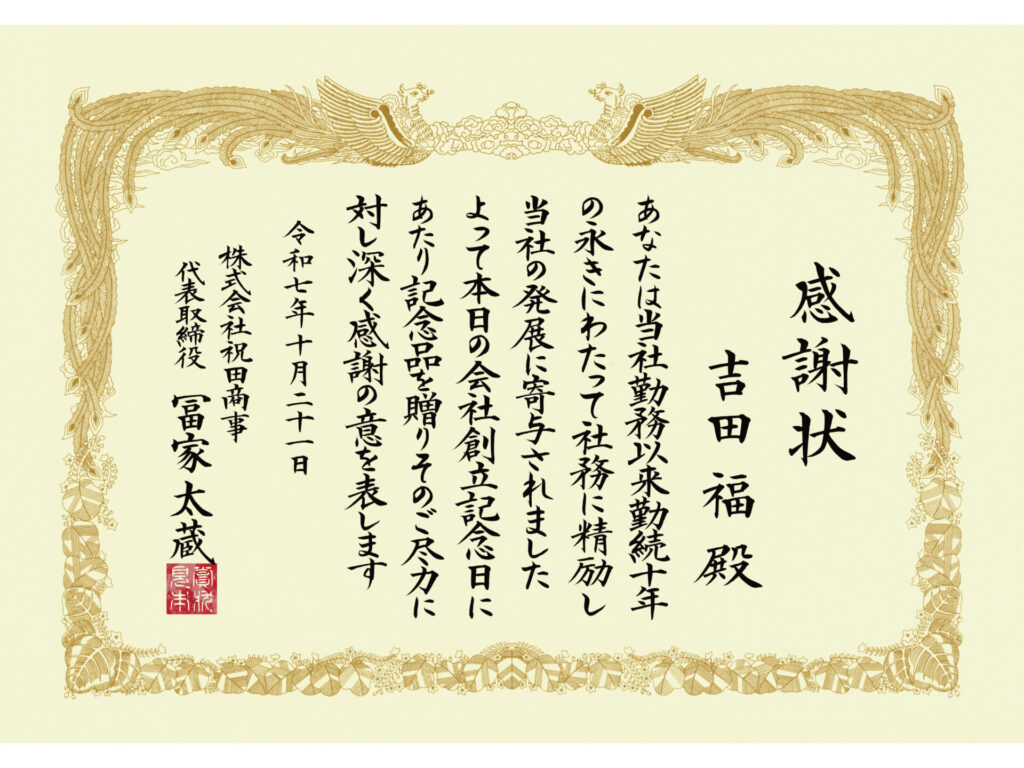 感謝状サンプル