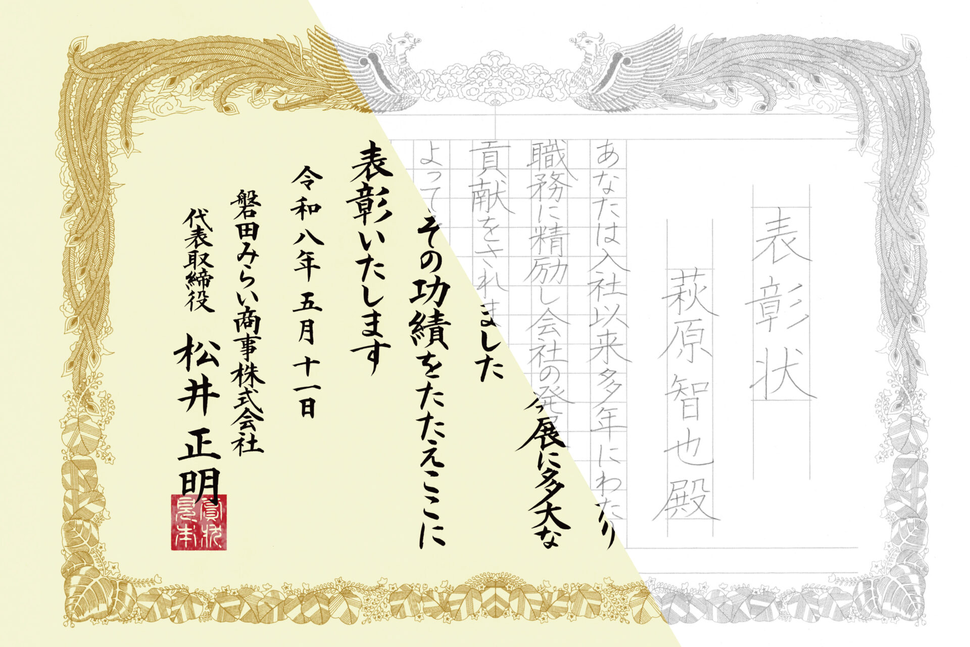 賞状のレイアウトと清書