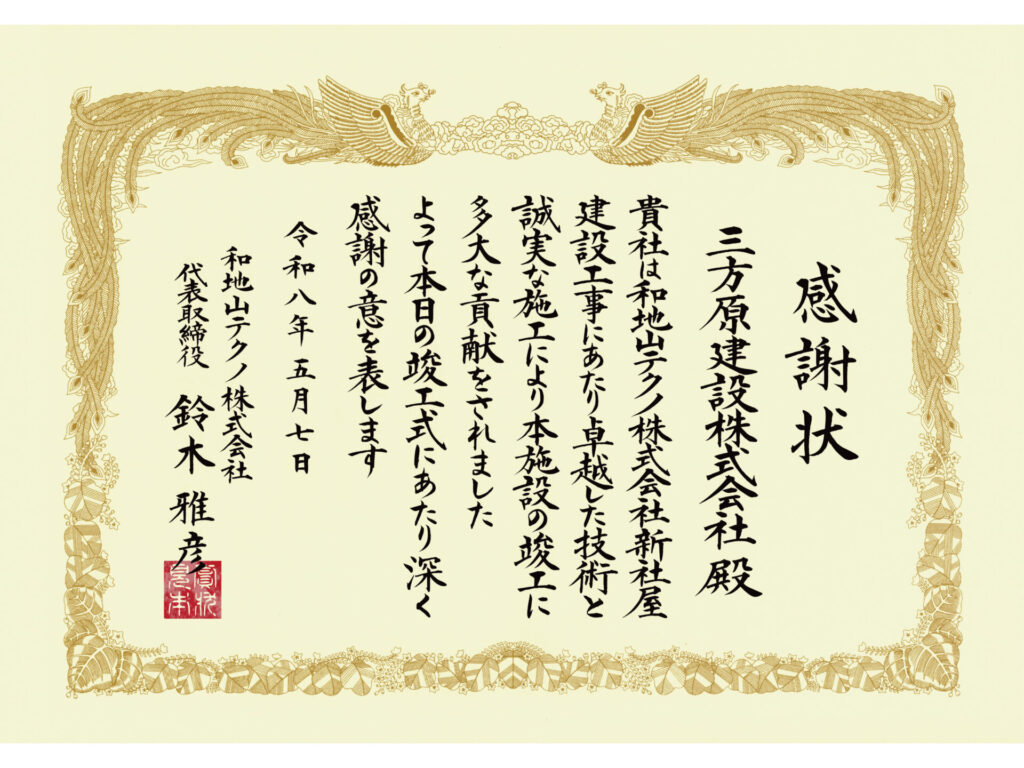 サンプル賞状_建設会社