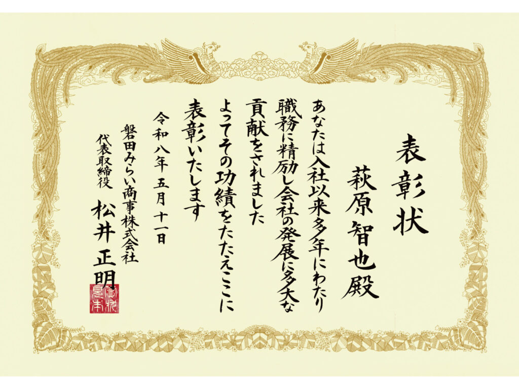 サンプル賞状_永年勤続