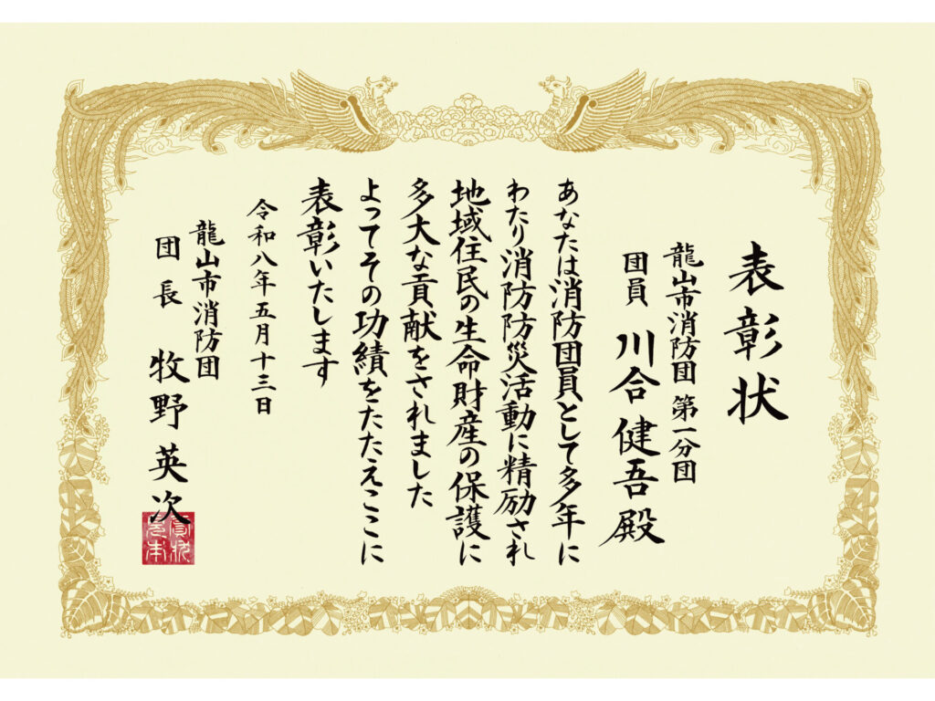 サンプル賞状_消防