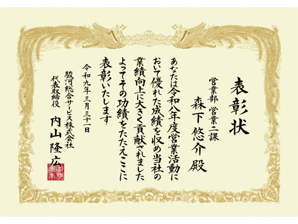 サンプル賞状_営業成績