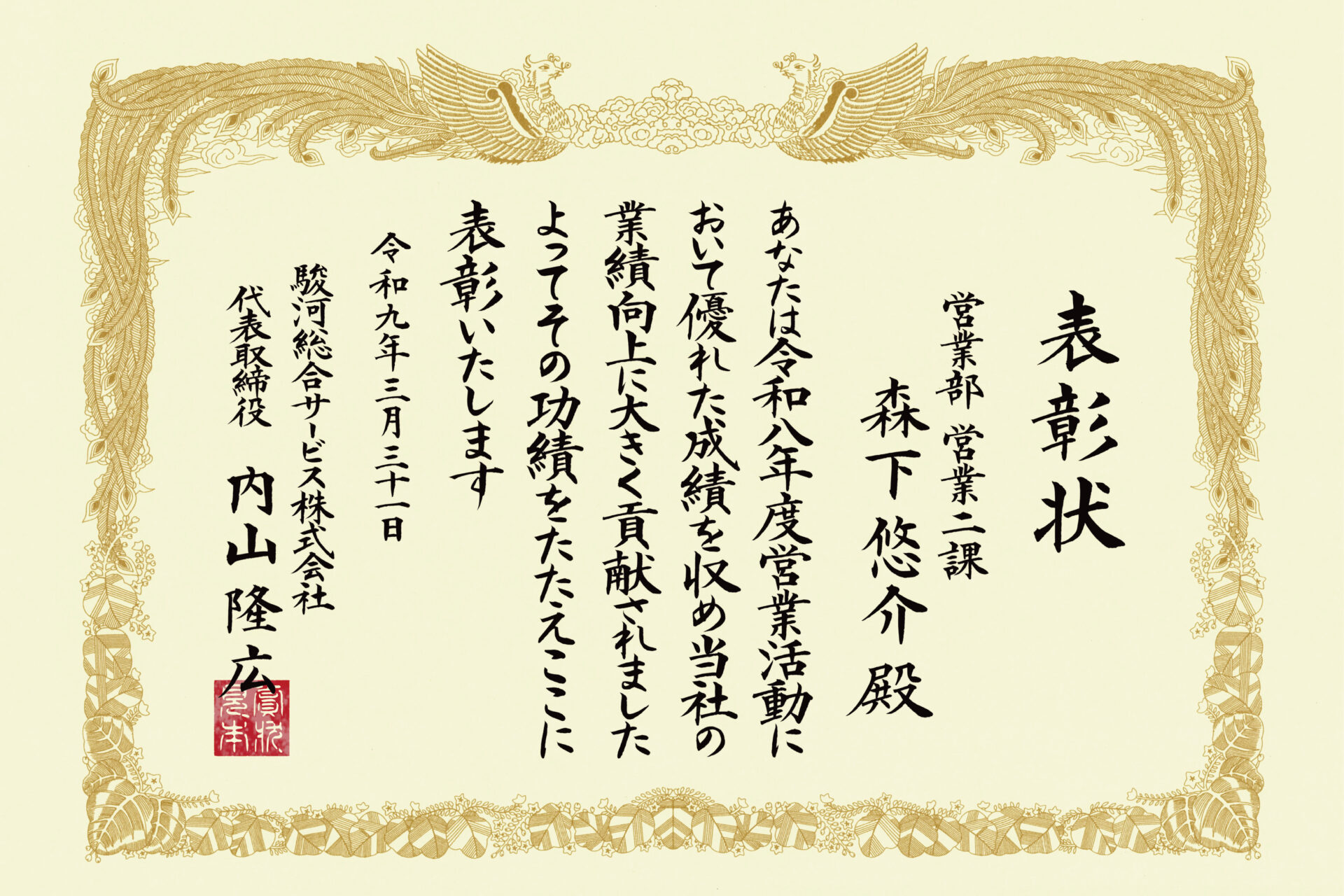 サンプル賞状_営業成績