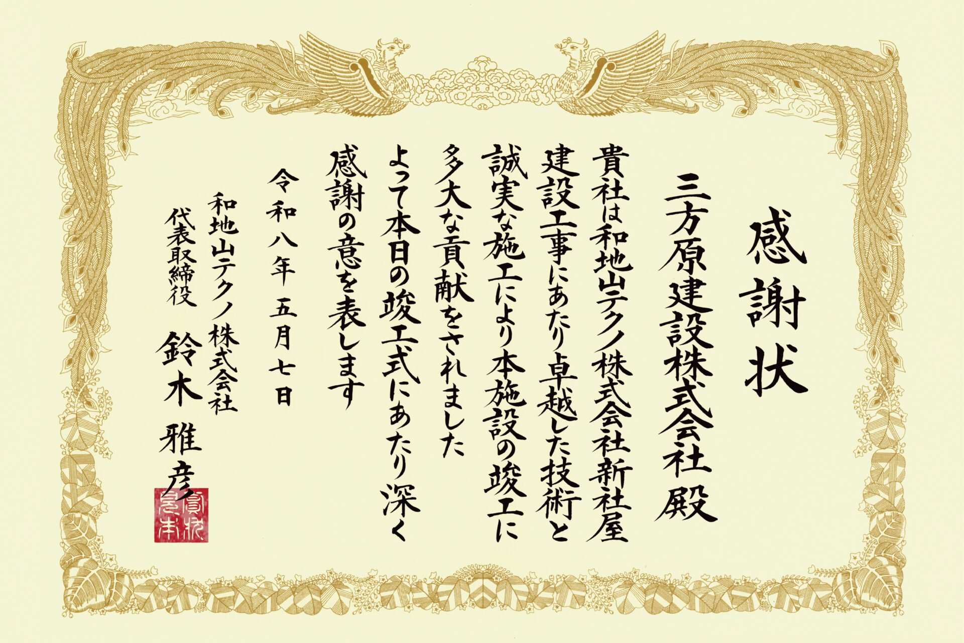 サンプル賞状_建設会社
