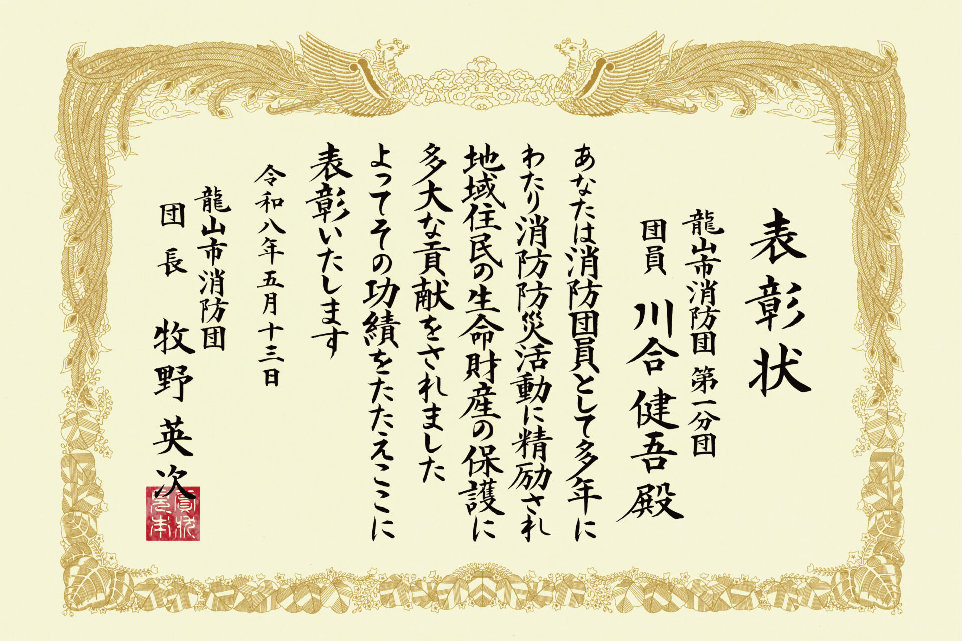 サンプル賞状_消防