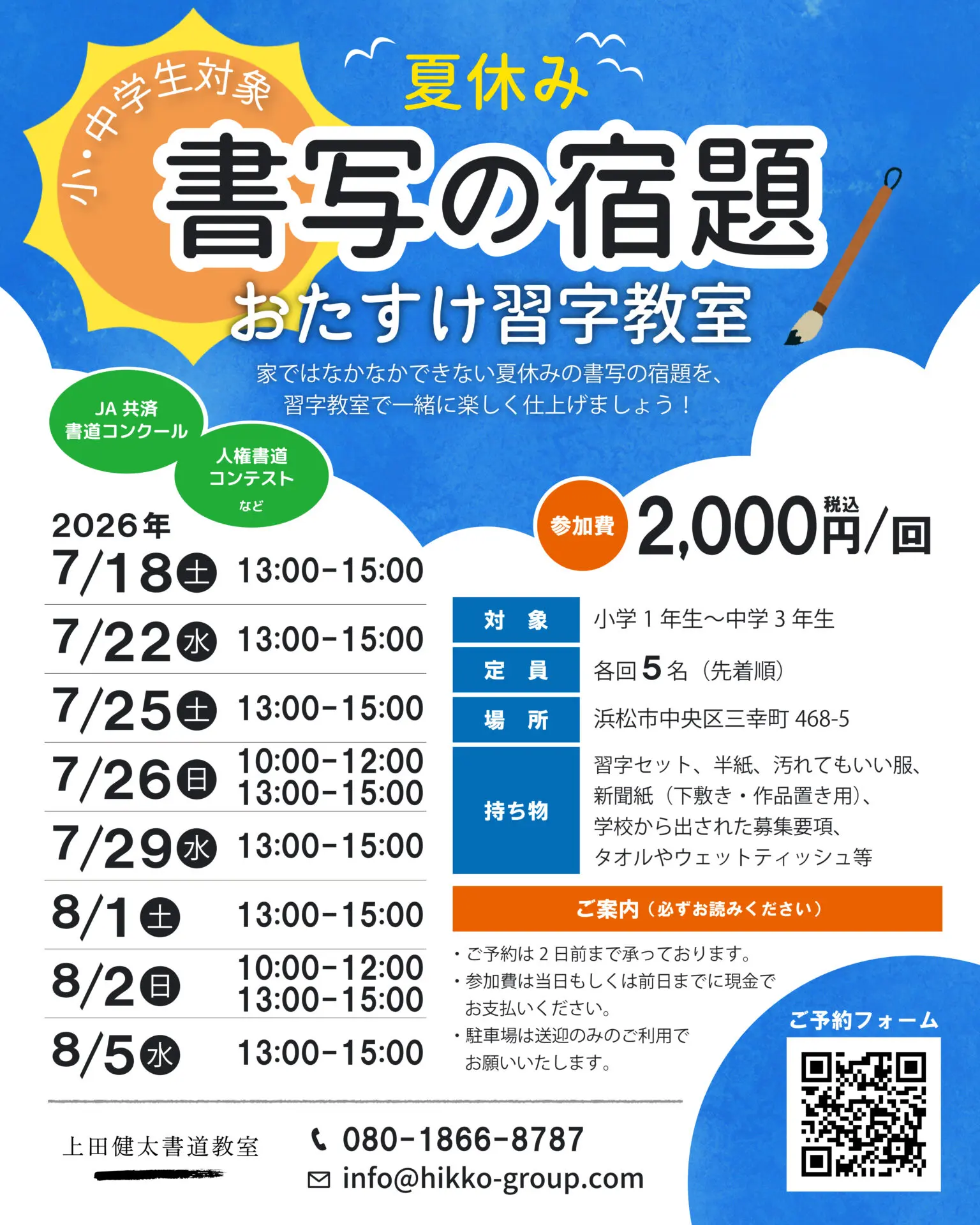 上田健太書道教室 | 筆耕グループ
