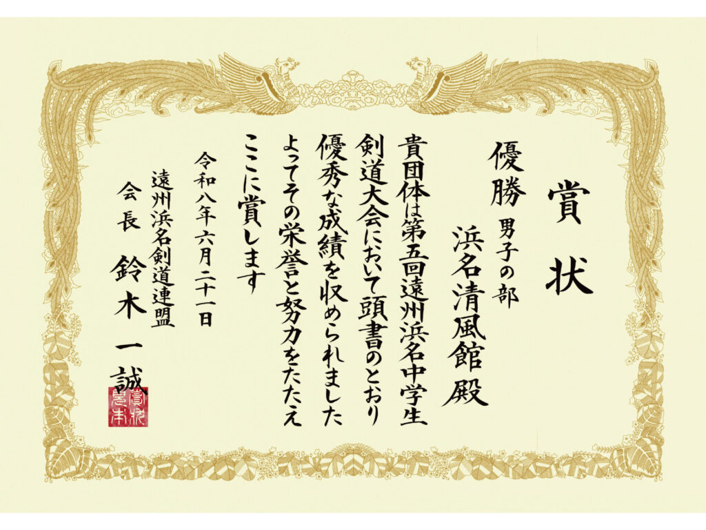 サンプル賞状_剣道大会