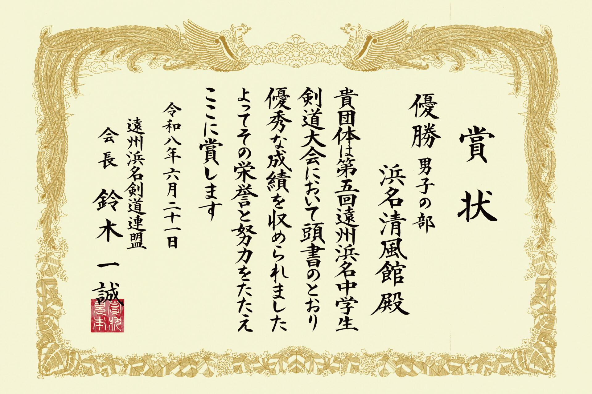 サンプル賞状_剣道大会