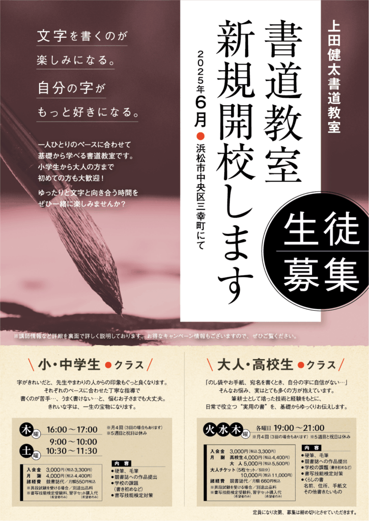 書道教室案内_表