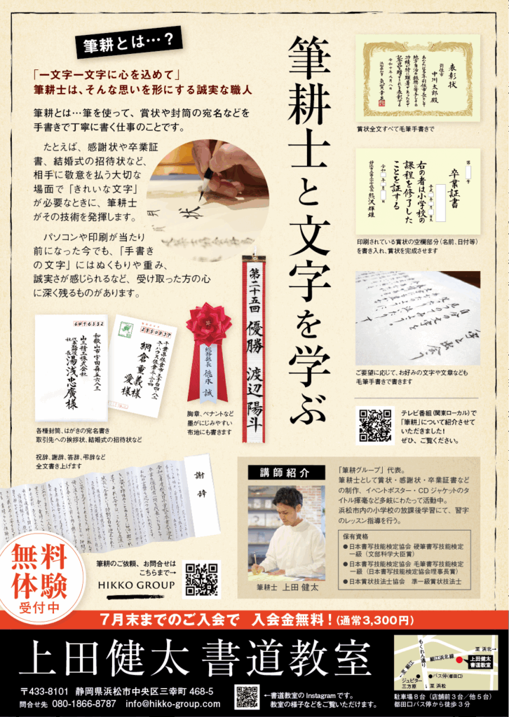 書道教室案内_裏